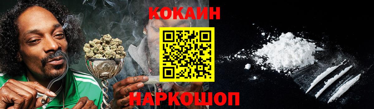 КОКАИН  COCAIN Эквадор  Вход с VPN  Черкесск 