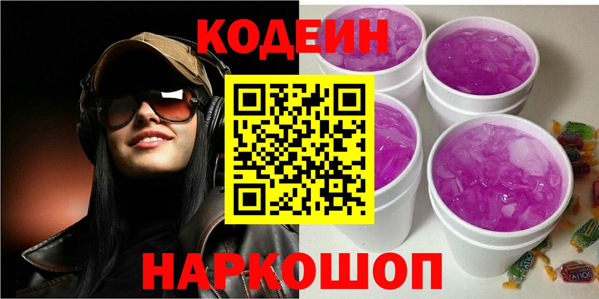 Кодеин напиток Lean (лин) Черкесск