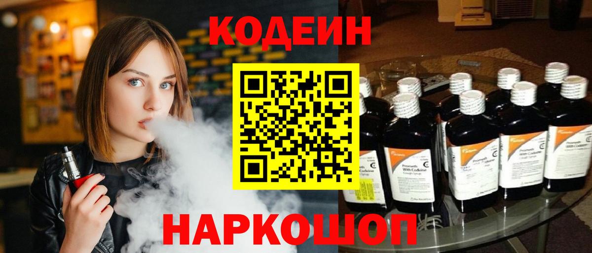 Черкесск  Кодеиновый сироп Lean Purple Drank  Вход с VPN 