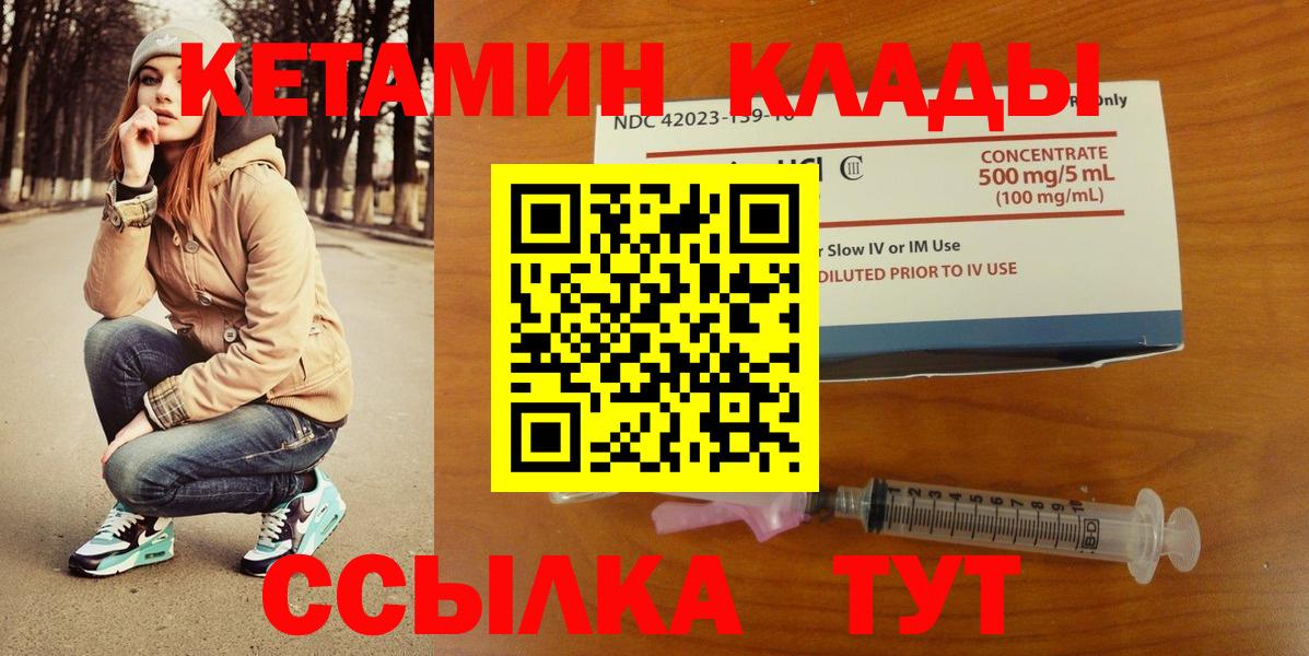 КЕТАМИН VHQ Черкесск