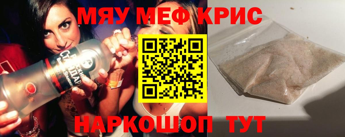 МЕФ  Меф 4 MMC  Мефедрон  МЕФ мяу мяу  Черкесск  Вход с VPN 