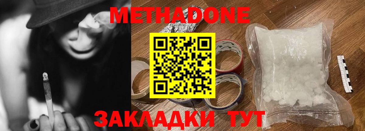 Метадон methadone Черкесск