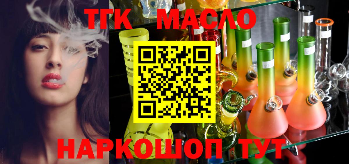 Дистиллят ТГК вейп с тгк Черкесск