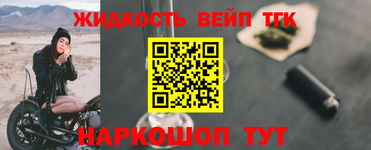Дистиллят ТГК концентрат  Вход с VPN  Черкесск  ТГК вейп 